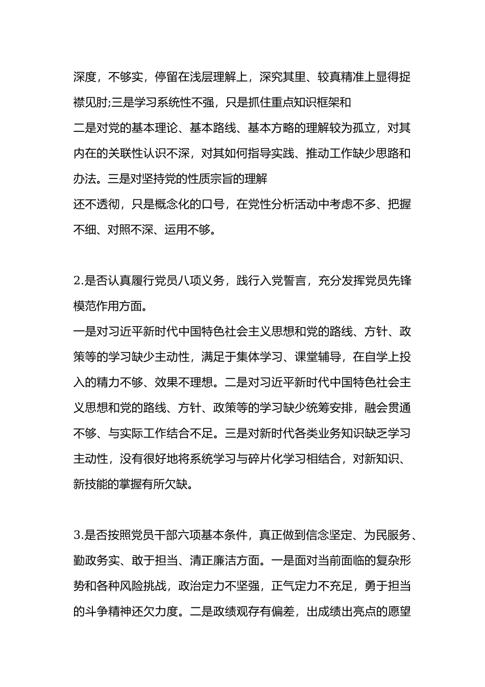 领导干部2019年度对照党章党规找差距“18个是否”问题检视及整改措施.docx_第2页