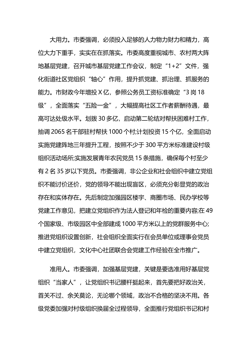 2020上半年党建工作总结.docx_第2页