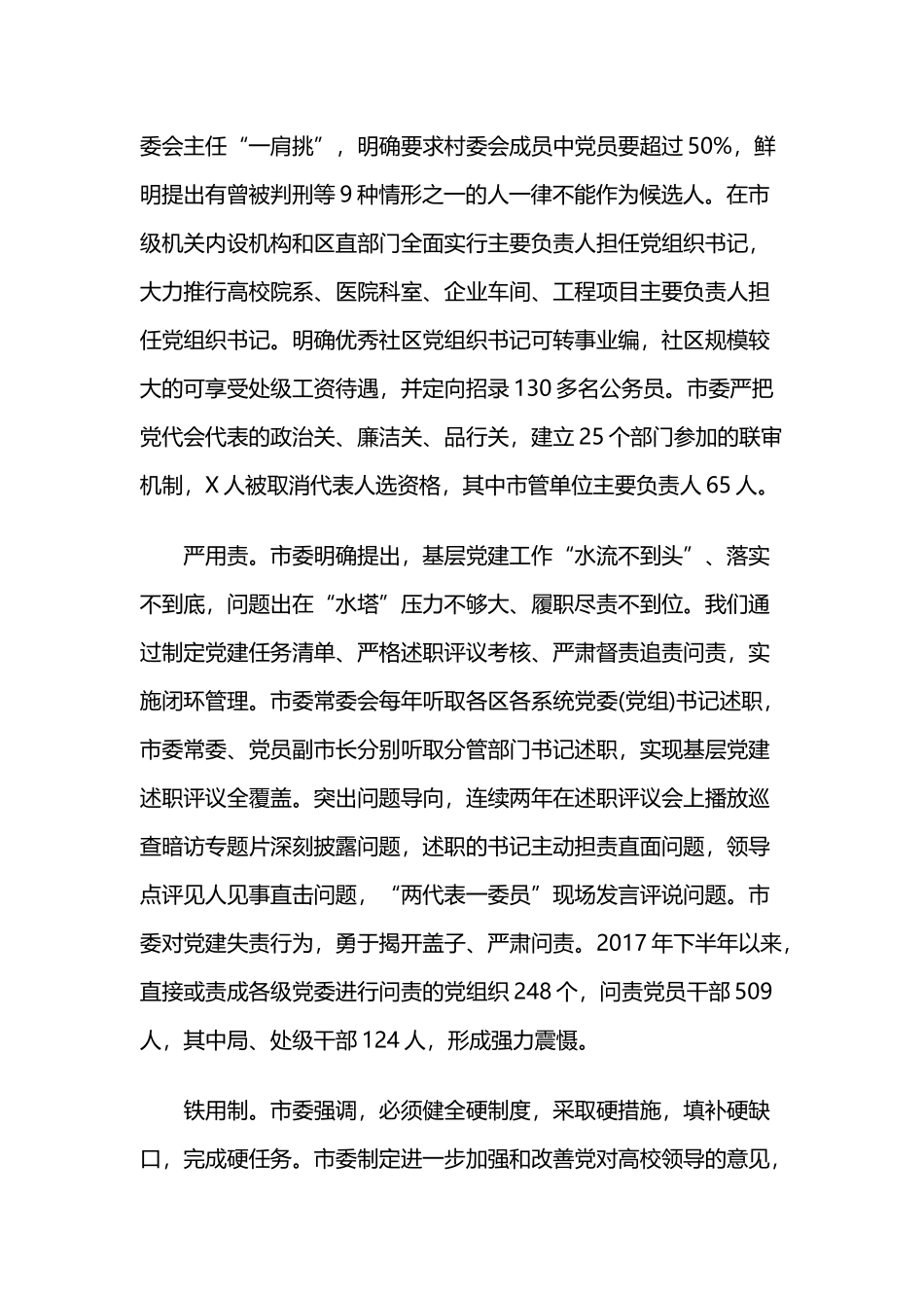2020上半年党建工作总结.docx_第3页