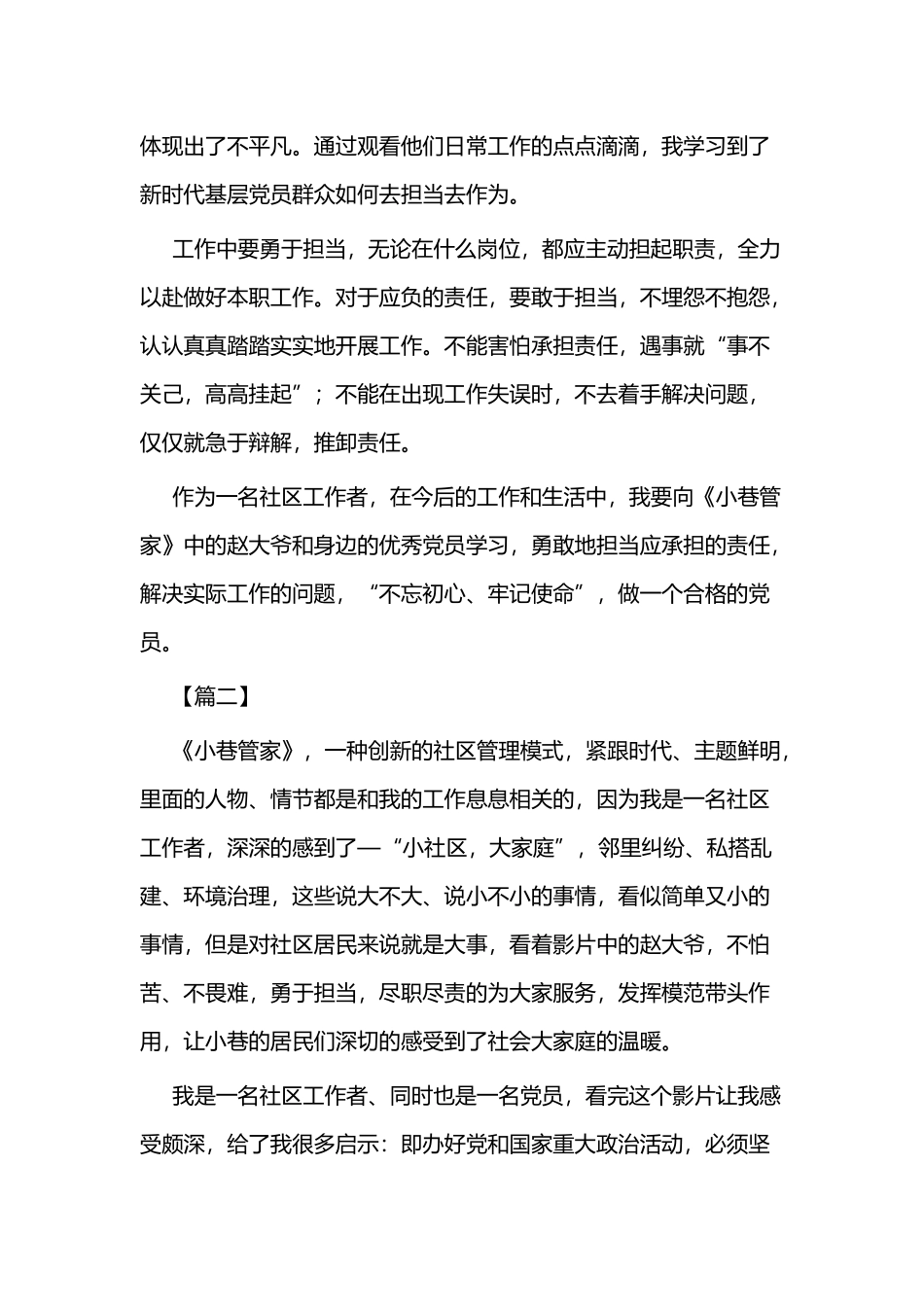 观《小巷管家》后感三篇.docx_第2页