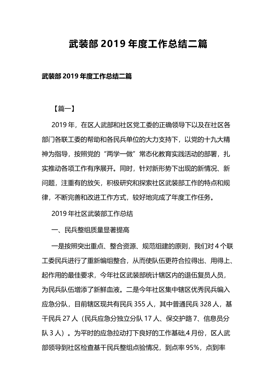 武装部2019年度工作总结二篇.docx_第1页