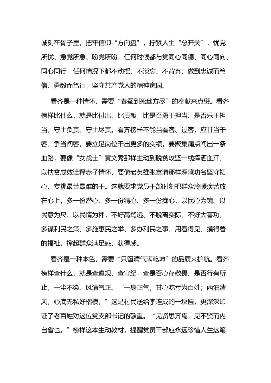 专题节目《榜样4》观后心得体会七篇.docx_第2页