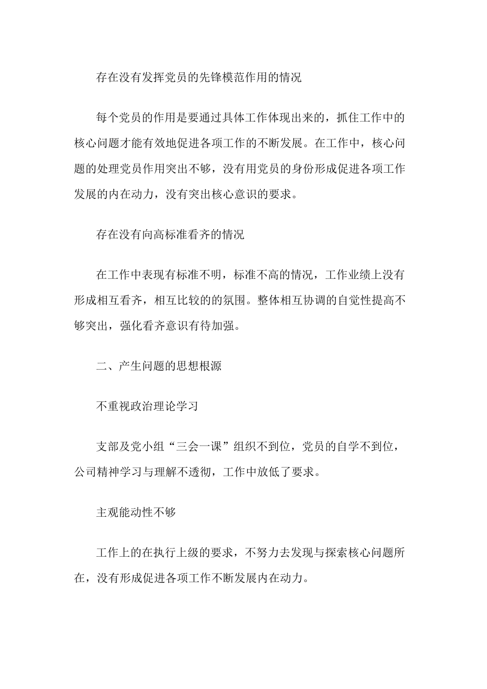 牢固树立“四个意识”方面存在的问题3篇.docx_第2页