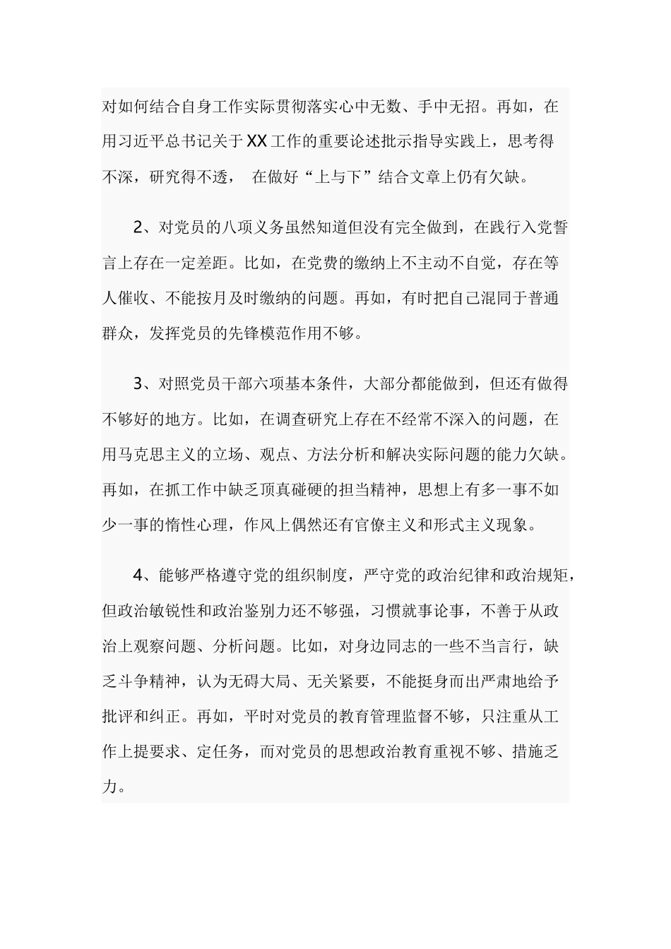 “对照党章党规找差距”专题会发言范文.docx_第3页