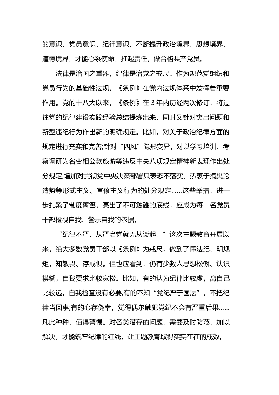 2019对照党章党规找差距的工作方案心得.docx_第2页