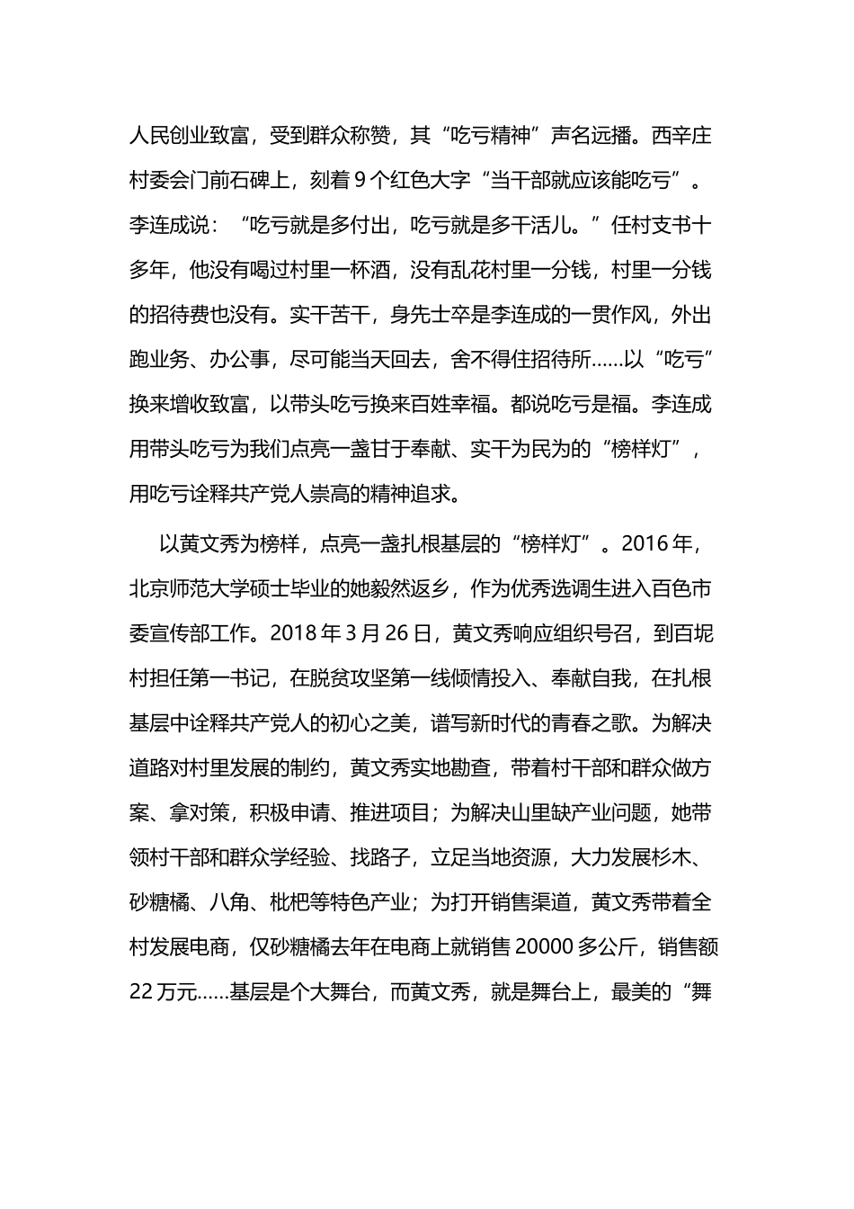 观看《榜样4》心得体会三篇.docx_第2页