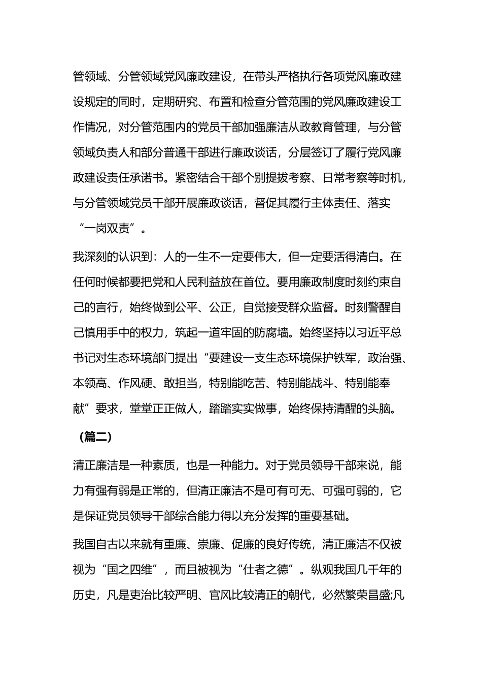 廉政教育个人心得体会汇报（共二篇）.docx_第3页
