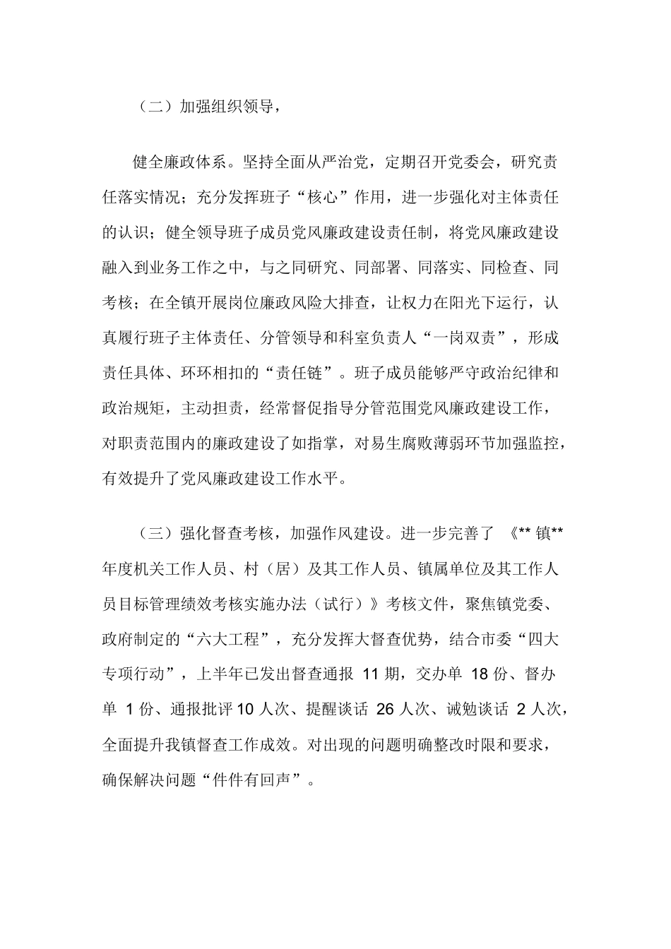 2019年上半年党风廉政建设工作小结.docx_第2页