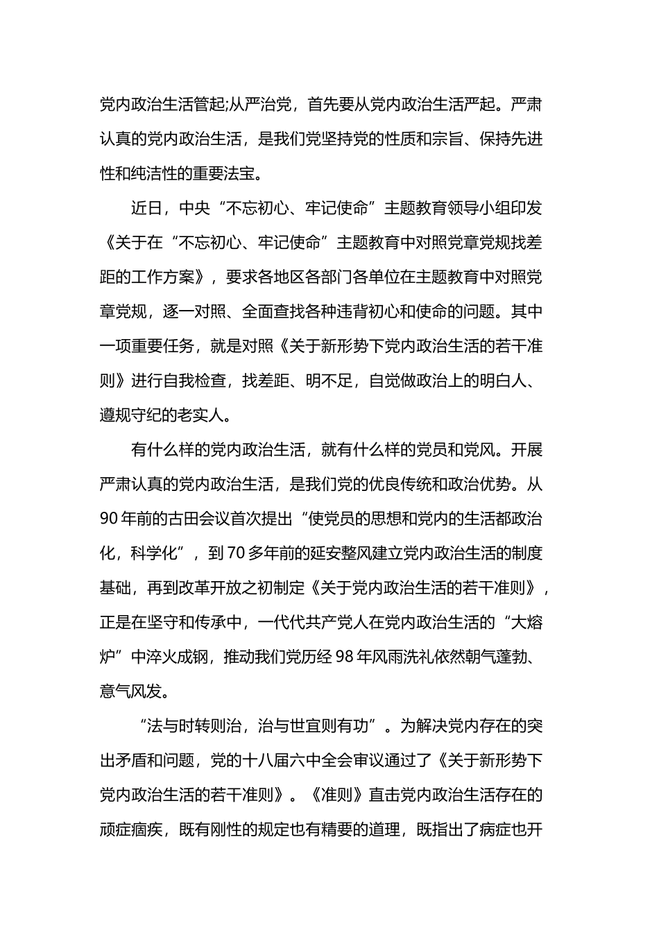 2019关于对照党章党规找差距的心得体会范文.docx_第3页