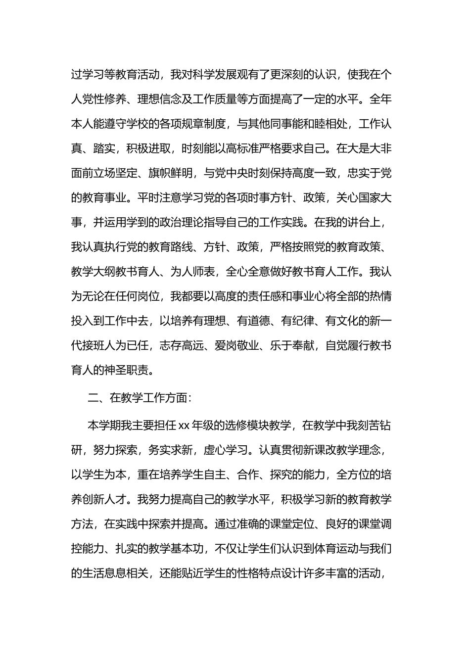 入党积极分子思想汇报二篇.docx_第2页