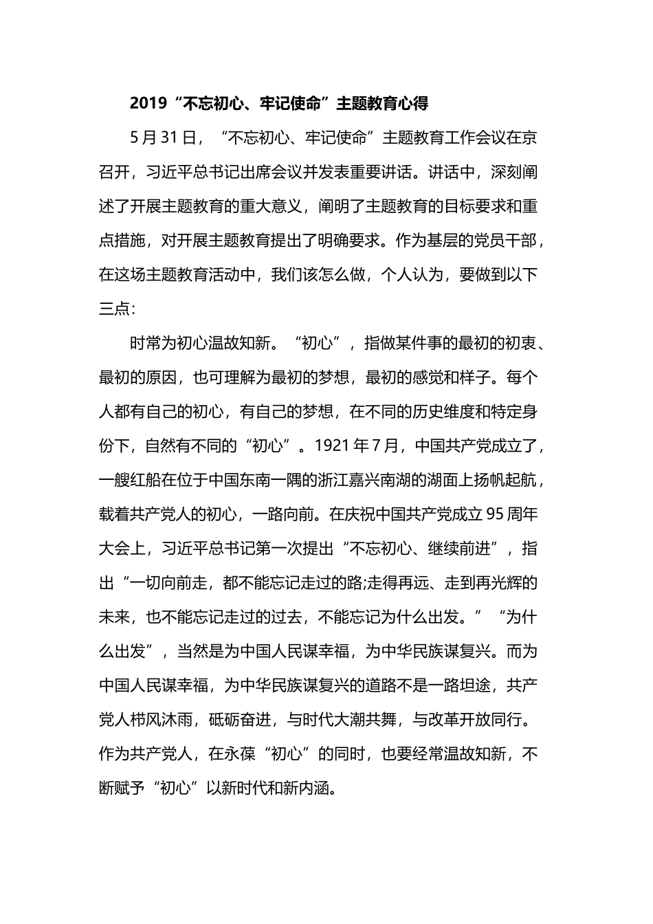 2019党员对照党章党规找差距的学习心得范文.docx_第3页