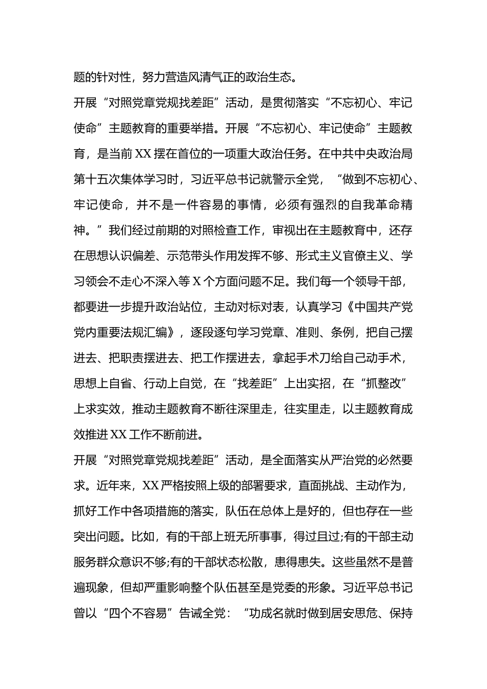 2019对照党章党规找差距部署会讲话.docx_第2页