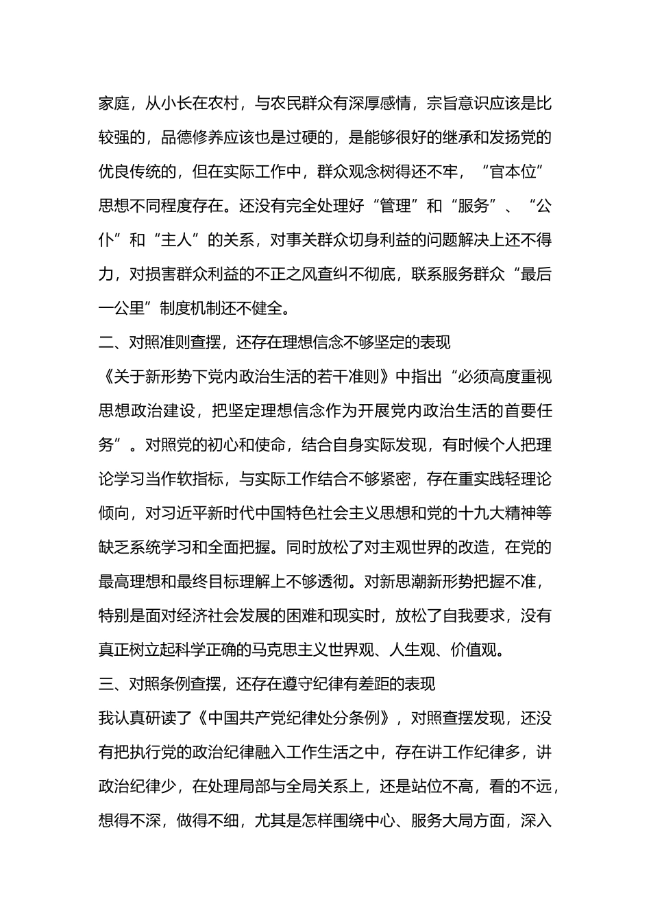 各单位对照党章党规找差距研讨发言材料5篇.docx_第3页