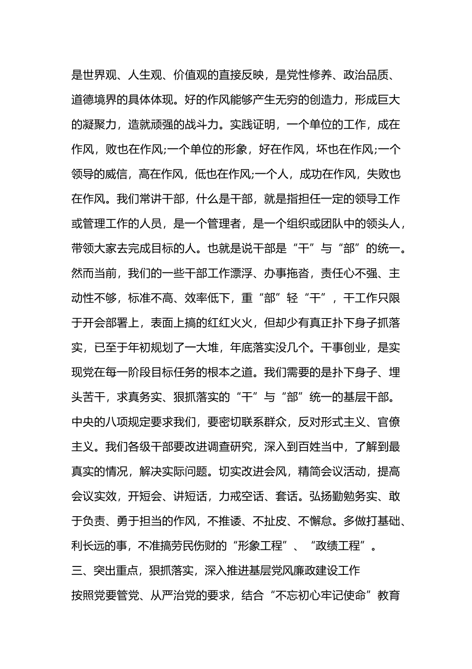 学党章守纪律转作风党课讲稿.docx_第3页