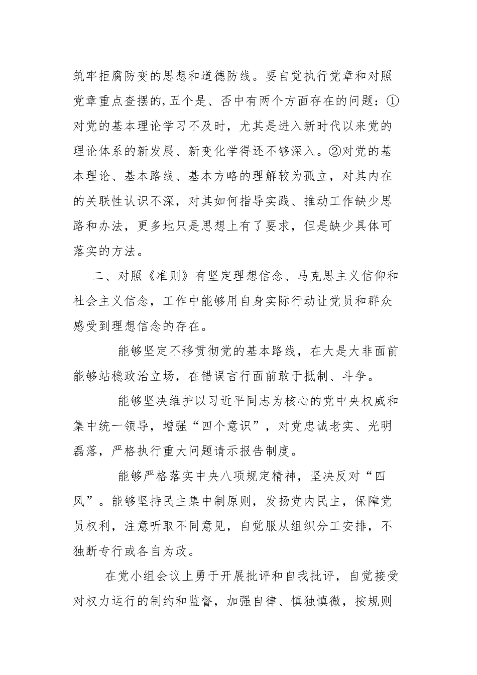 党员对照党章《准则》、《条例》找差距活动心得体会.docx_第2页