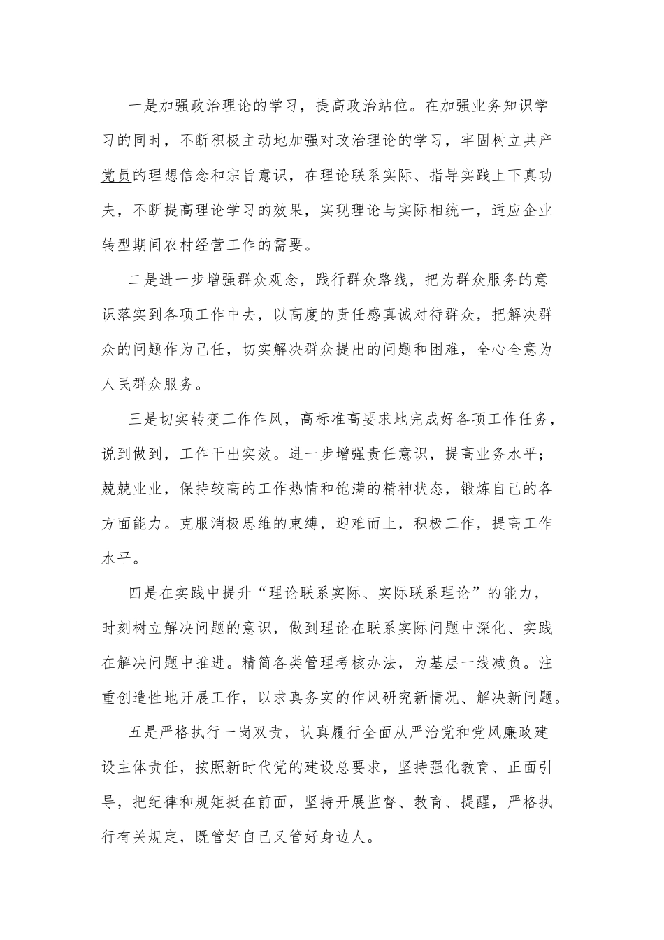 对照形式主义、官僚主义五个方面27类主要突出问题自查报告.docx_第3页