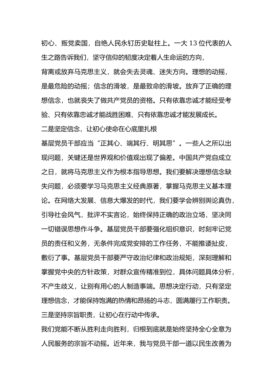 党员学习党史、新中国史心得体会研讨交流发言4篇.docx_第2页