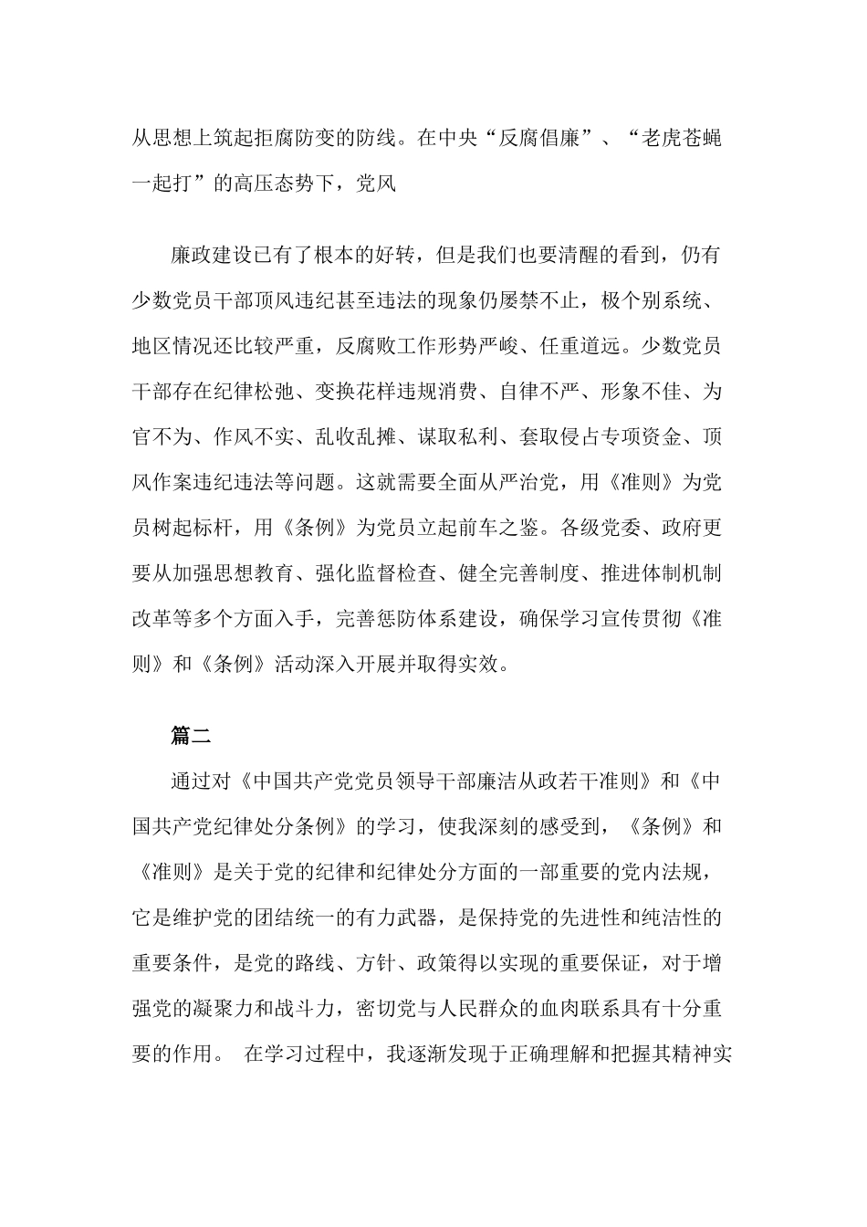 对照准则 条例,查摆自身存在的问题3篇.docx_第2页