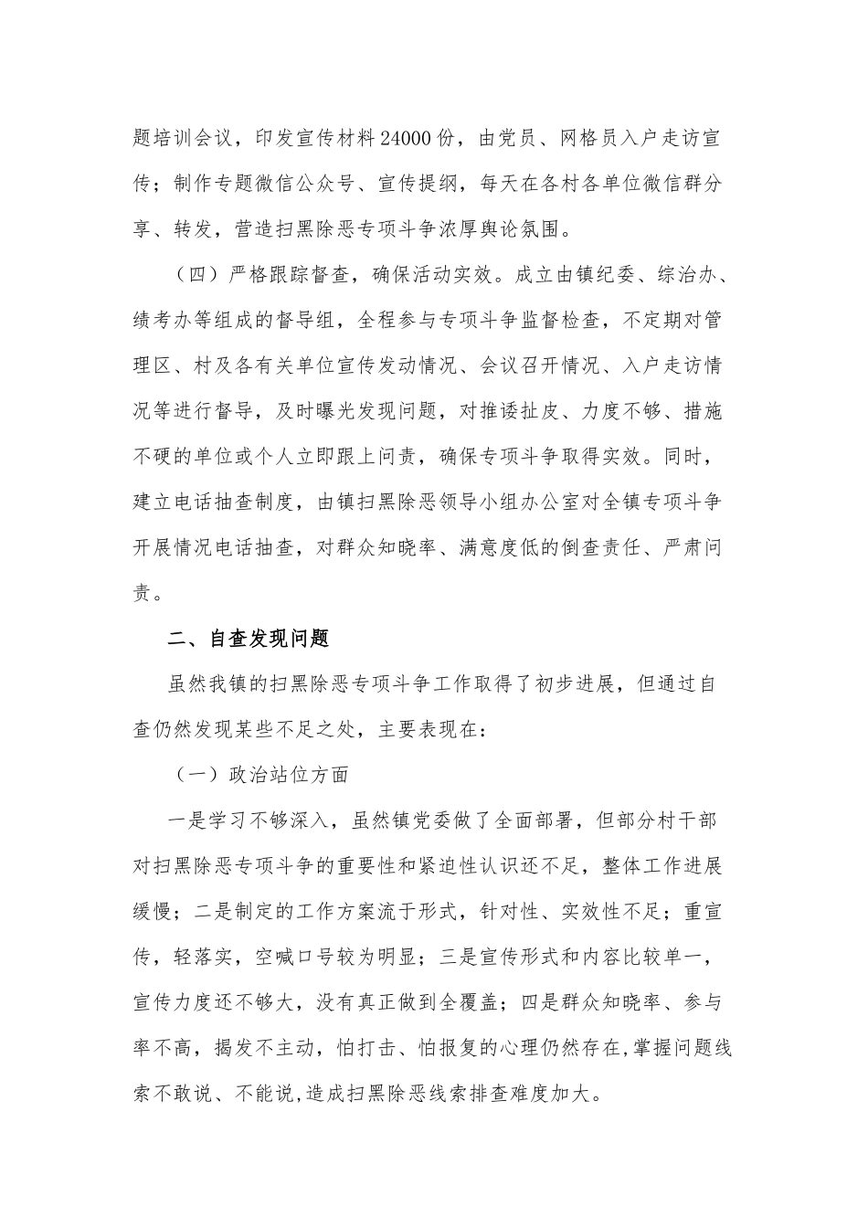 扫黑除恶专项斗争履职情况自查报告.docx_第2页