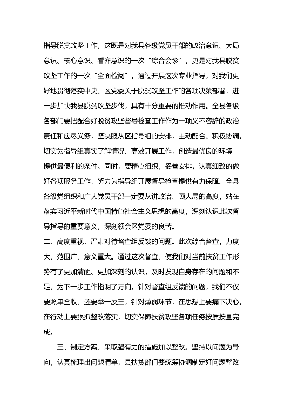 某脱贫攻坚督导组督导脱贫攻坚工作见面动员会上的表态发言.docx_第2页