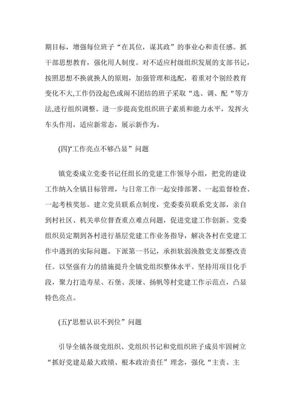 基层党建工作整改方案2篇.docx_第3页