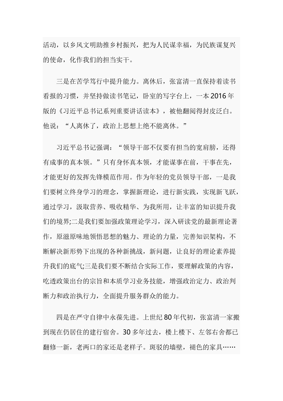学先进找差距谈体会_学习张富清黄文秀先进事迹心得体会.docx_第3页