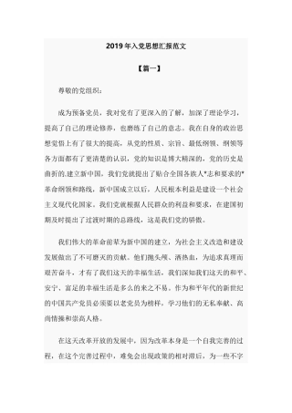 2019年入党思想汇报范文.docx