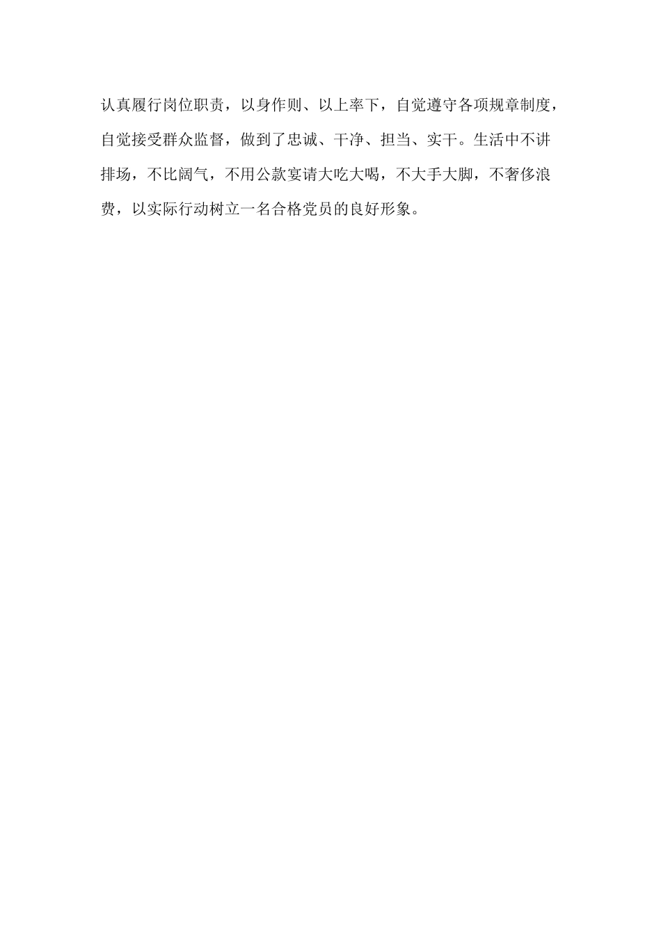 党风廉政建设约谈工作汇报材料.docx_第3页