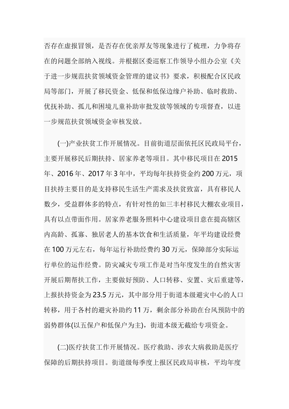 关于扶贫领域腐败和作风问题专项治理工作的报告.docx_第2页