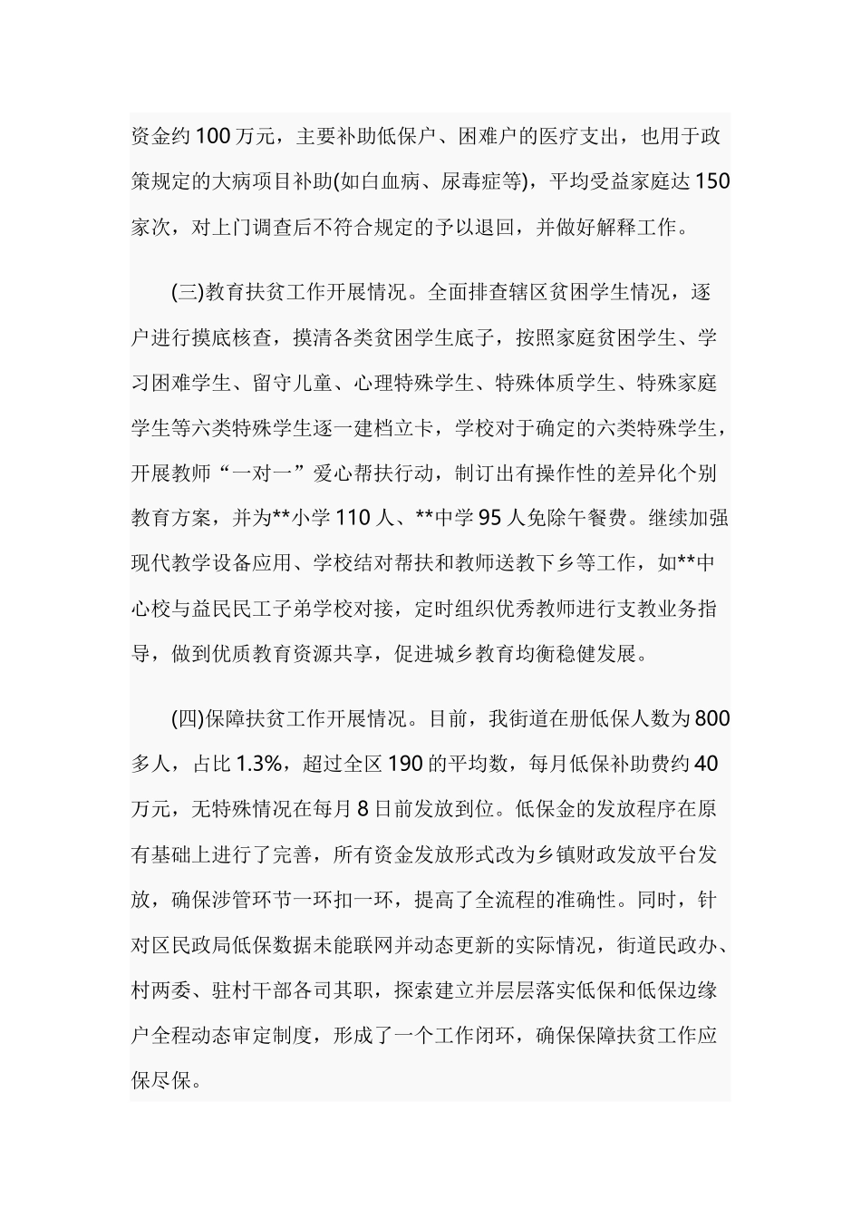 关于扶贫领域腐败和作风问题专项治理工作的报告.docx_第3页