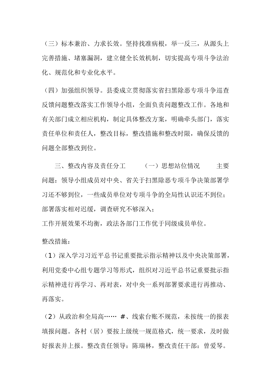 关于省扫黑除恶督导组反馈问题整改落实工作方案.docx_第2页