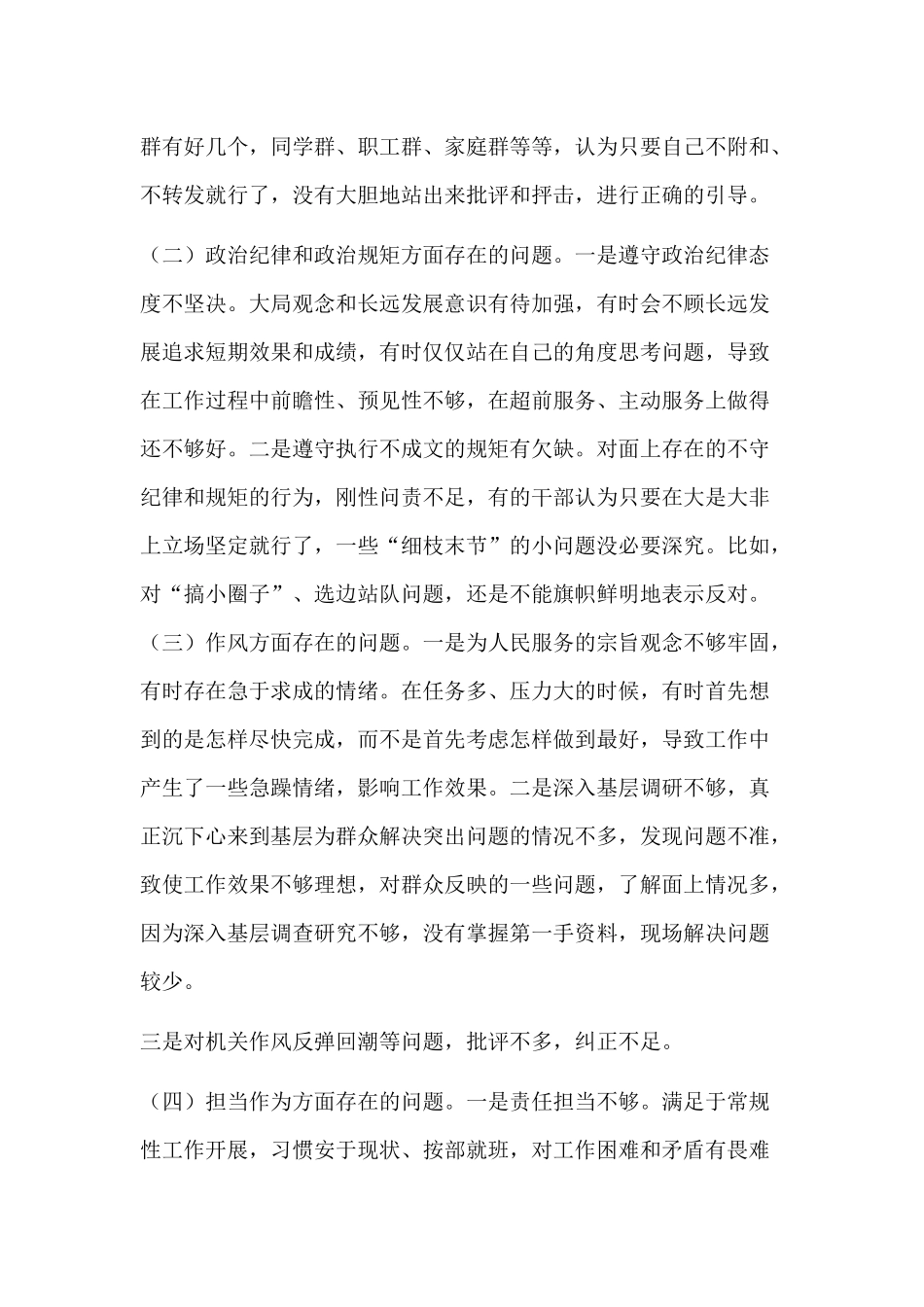 党员干部对照党章党规“六个方面”问题找差距检视清单及整改措施2篇.docx_第2页