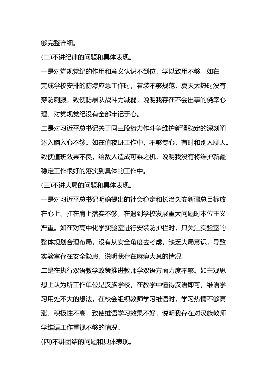 深化“学肃反”活动自查自省剖析材料范文.docx_第3页