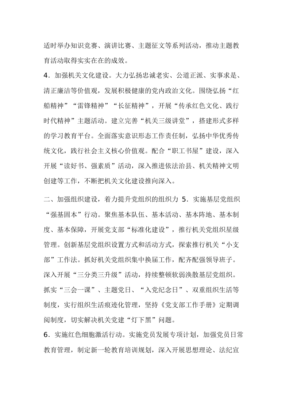县直机关党建工作的总体思路.docx_第3页
