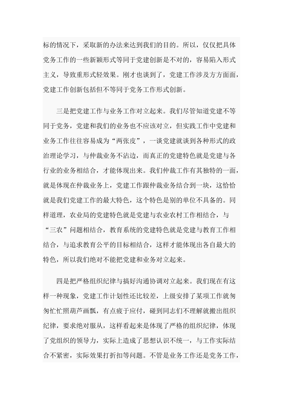 在党建工作任务推进会上的讲话.docx_第2页