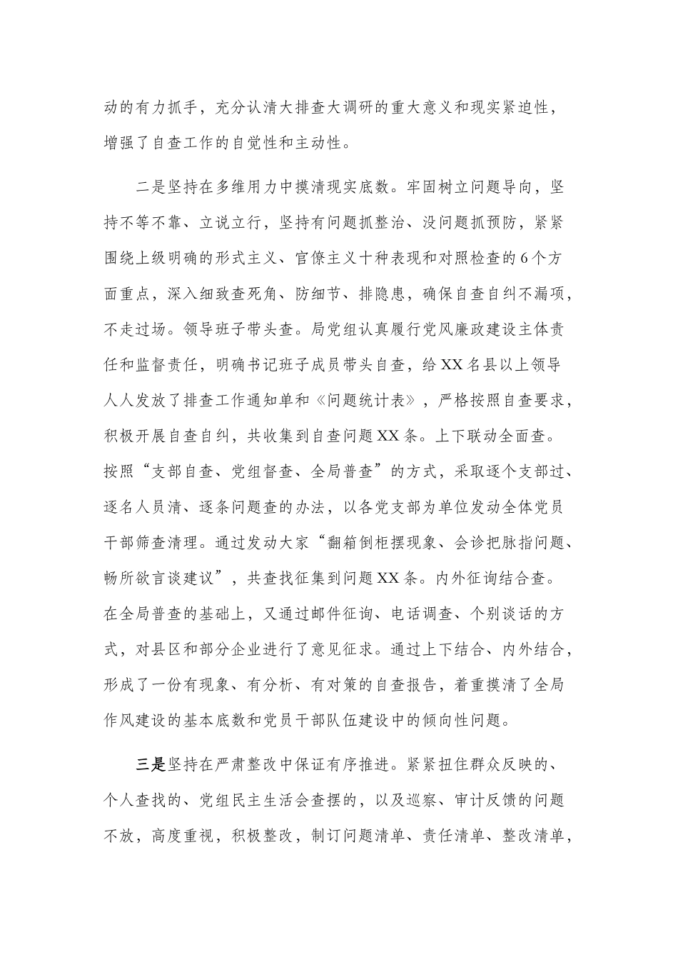 集中整治形式主义、官僚主义自查报告.docx_第2页