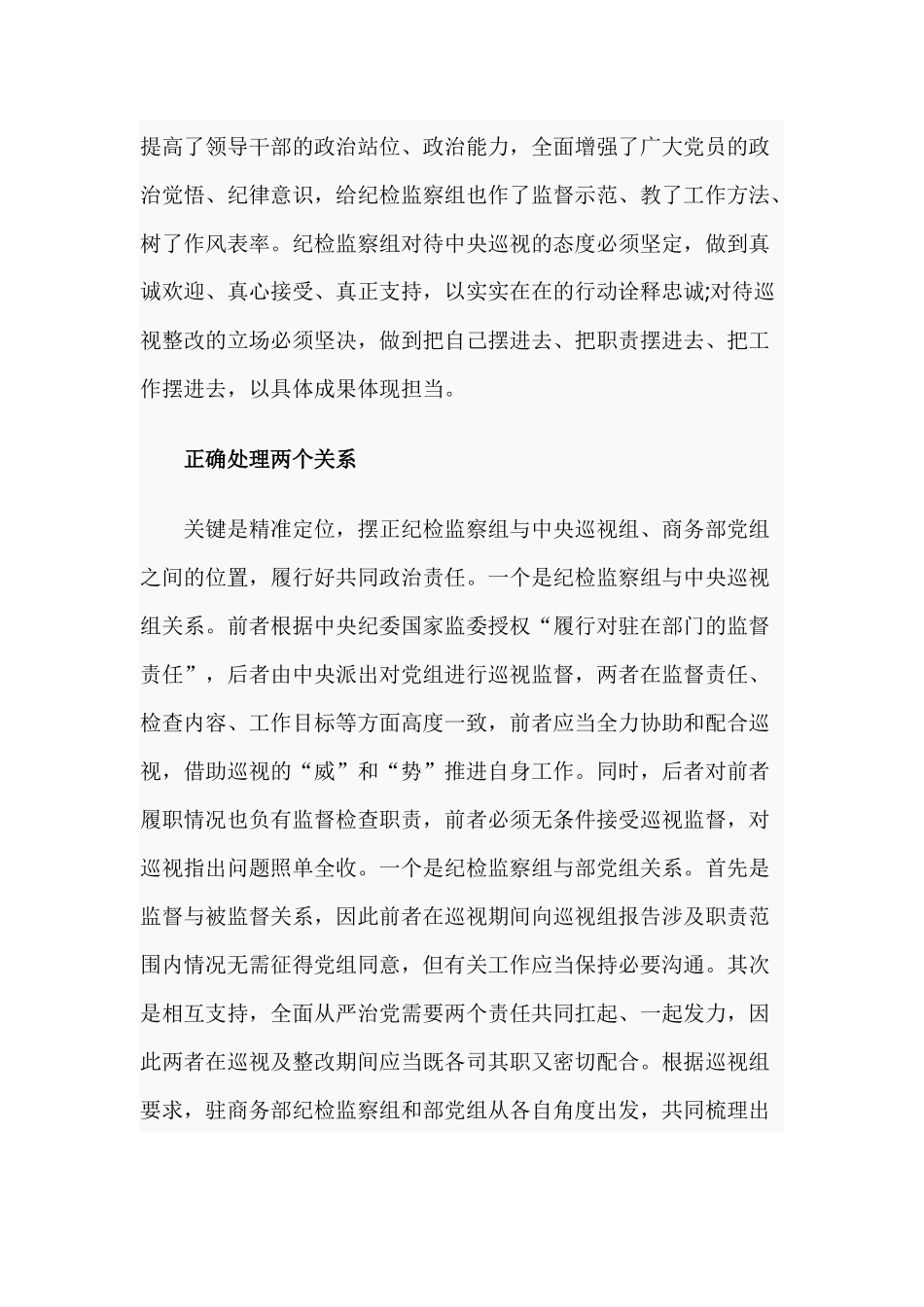 在巡视整改中全面提升履职能力.docx_第2页