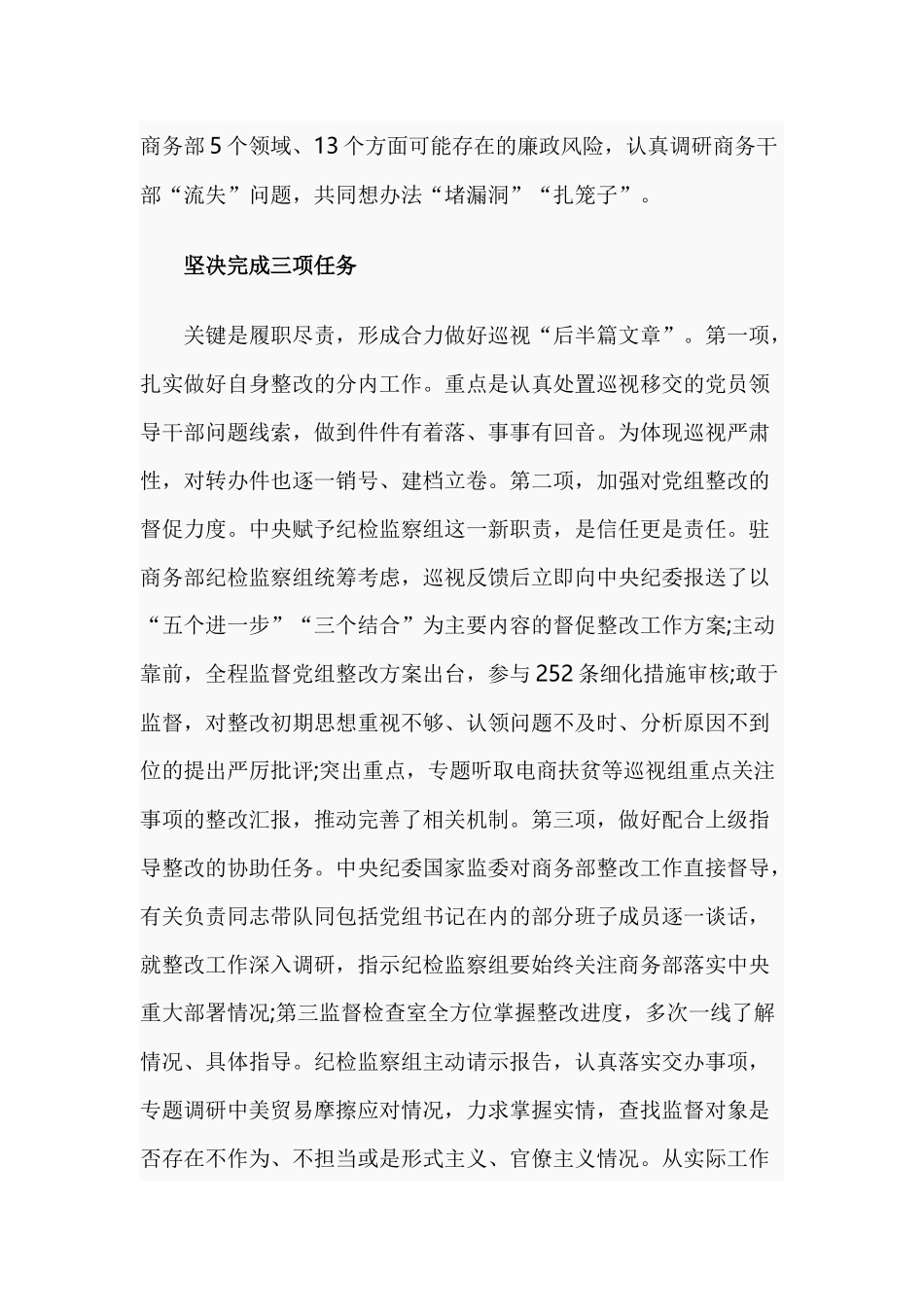在巡视整改中全面提升履职能力.docx_第3页