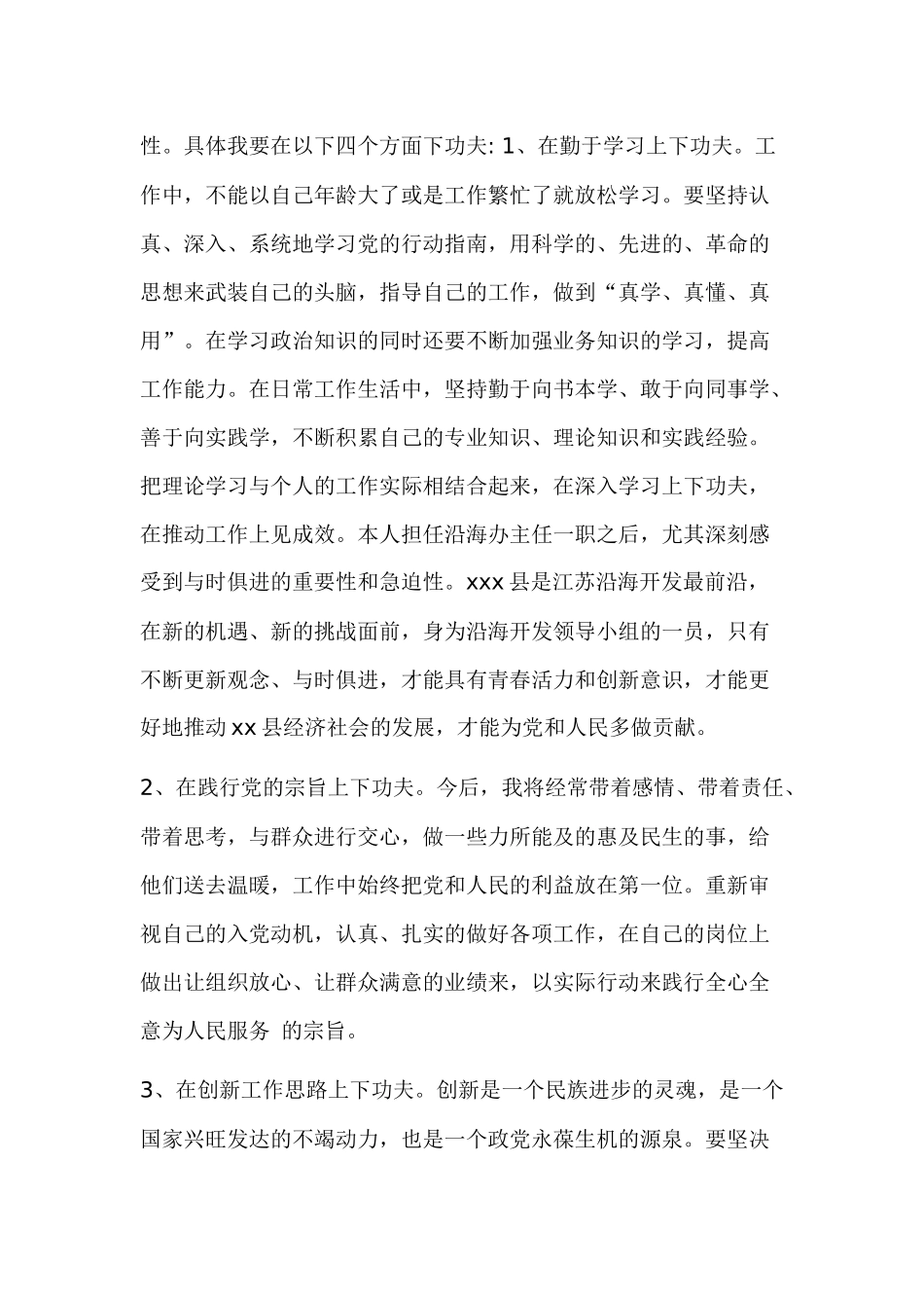 2019近期党员班子对照党章党规找差距分析材料.docx_第3页