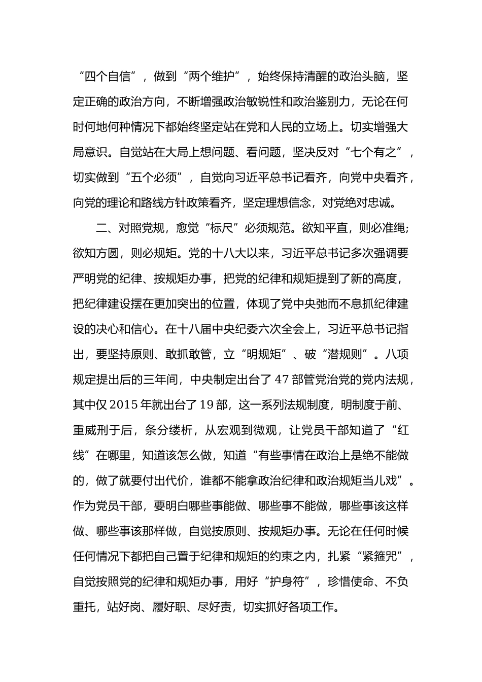 对照党章党规找差距研讨发言稿.docx_第2页