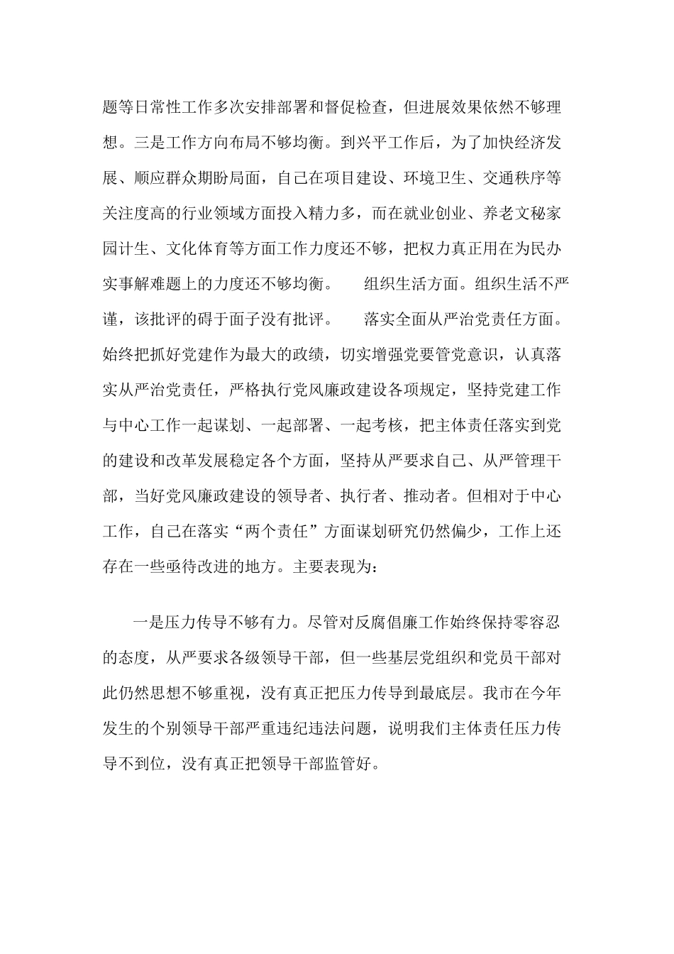 党员个人对照《准则》《条例》查找的“六个方面”问题2篇.docx_第3页