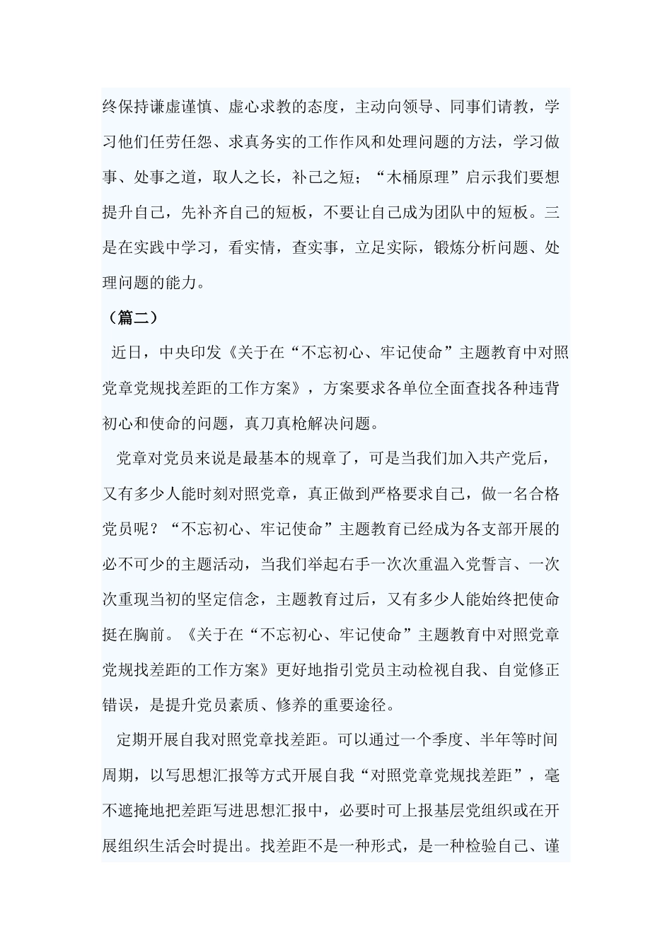对照党章党规找差距心得篇.docx_第2页