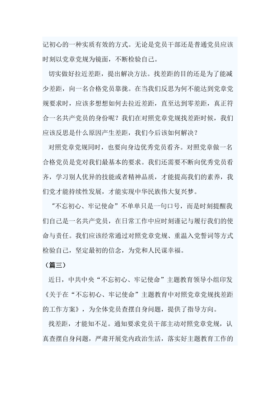 对照党章党规找差距心得篇.docx_第3页