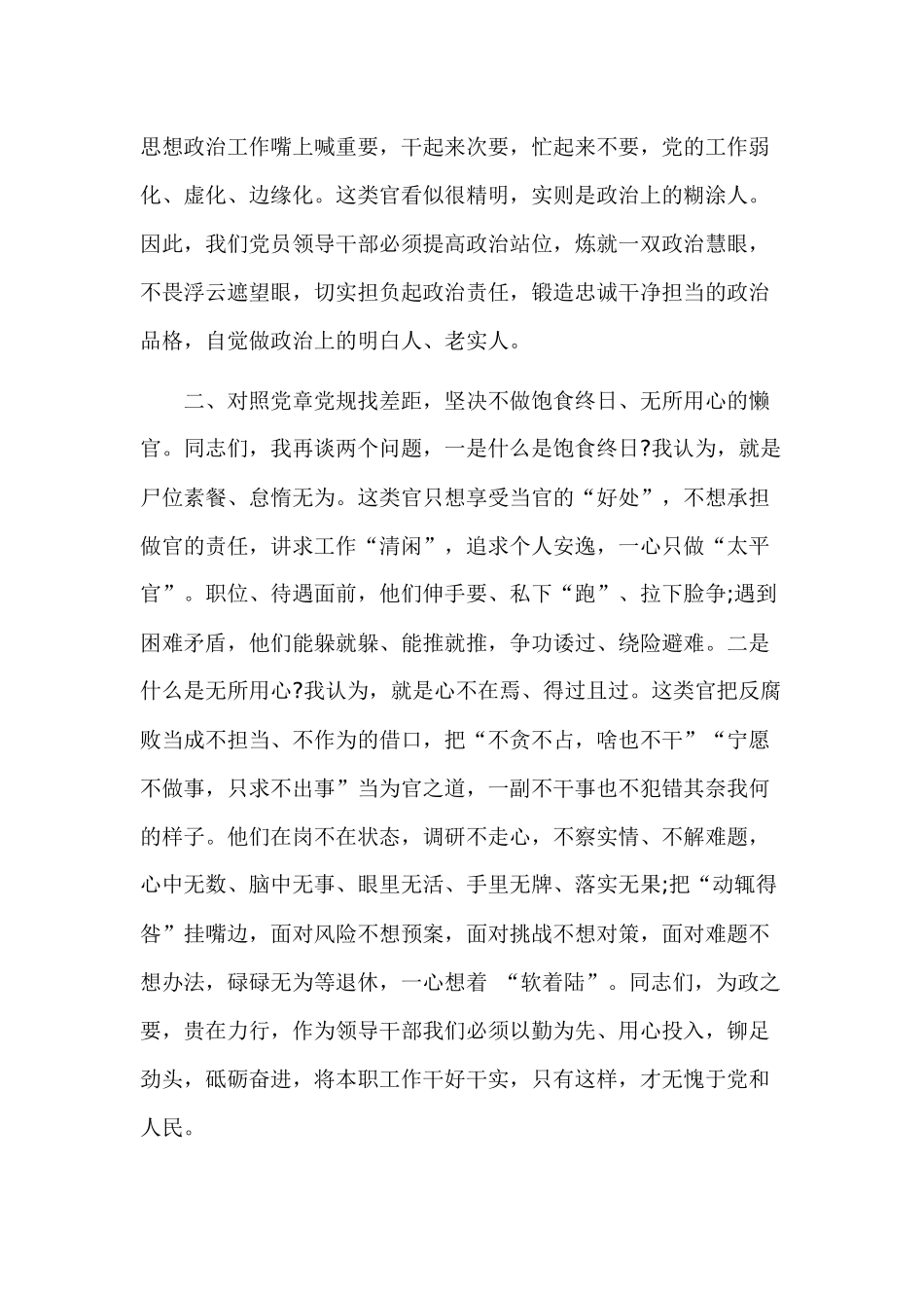 书记在对照党章党规找差距研讨会上的发言稿.docx_第2页