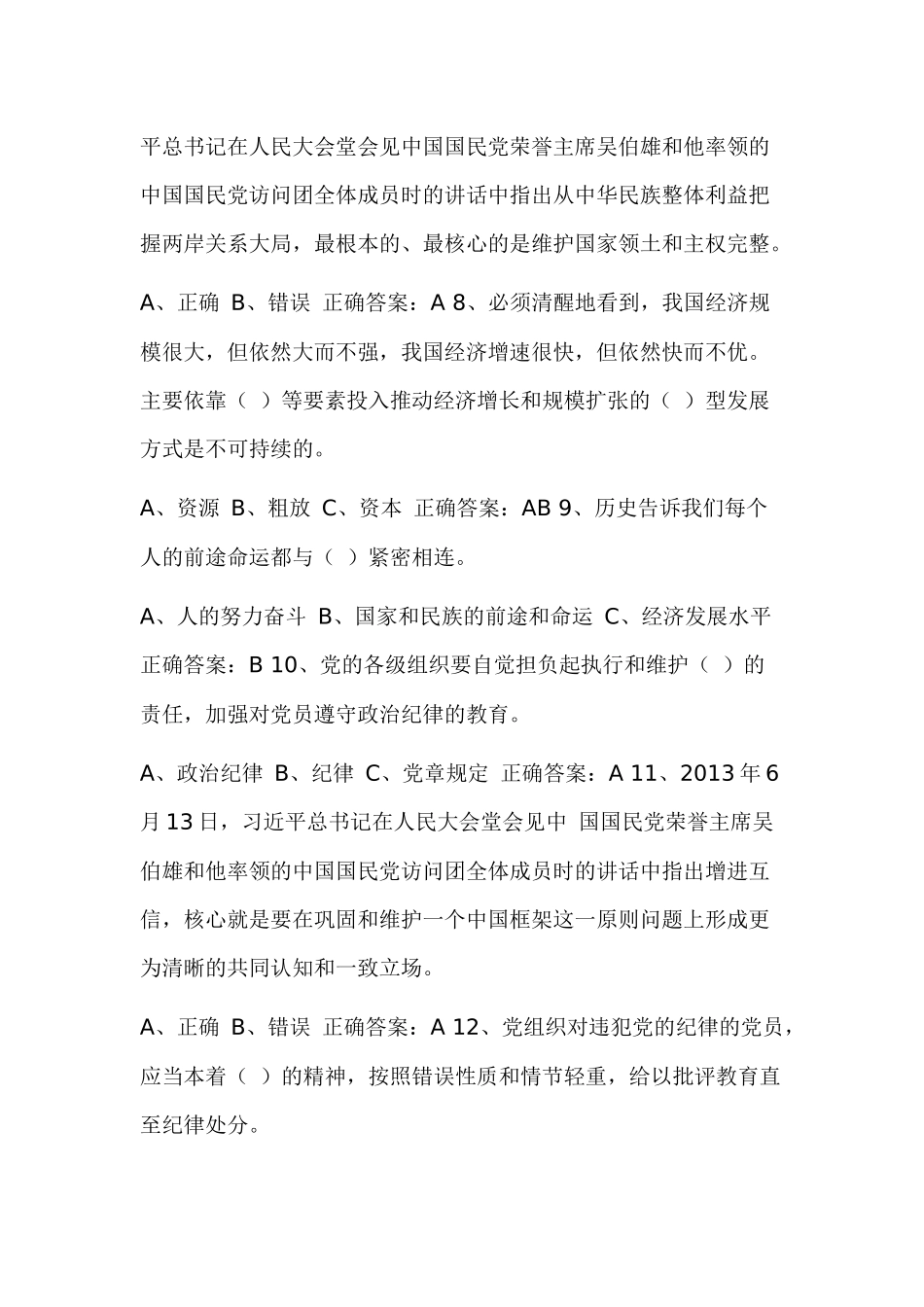 两学一做试题及答案.docx_第2页