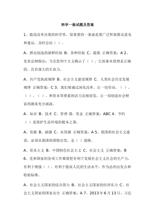 两学一做试题及答案.docx