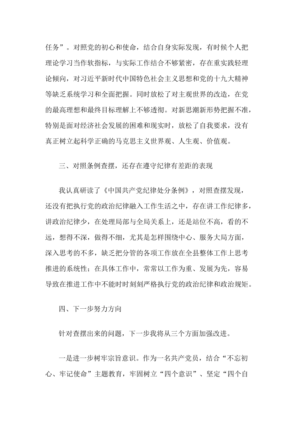 2019领导干部对照党章党规找差距研讨交流发言材料模.docx_第2页