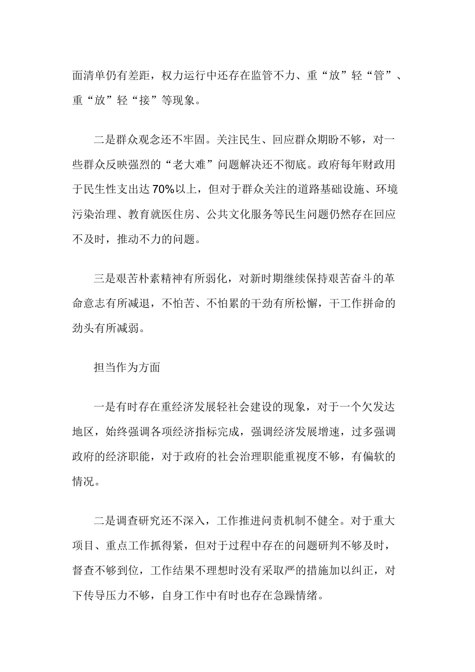 个人对照《准则》《条例》查找六方面突出问题范文3篇.docx_第3页