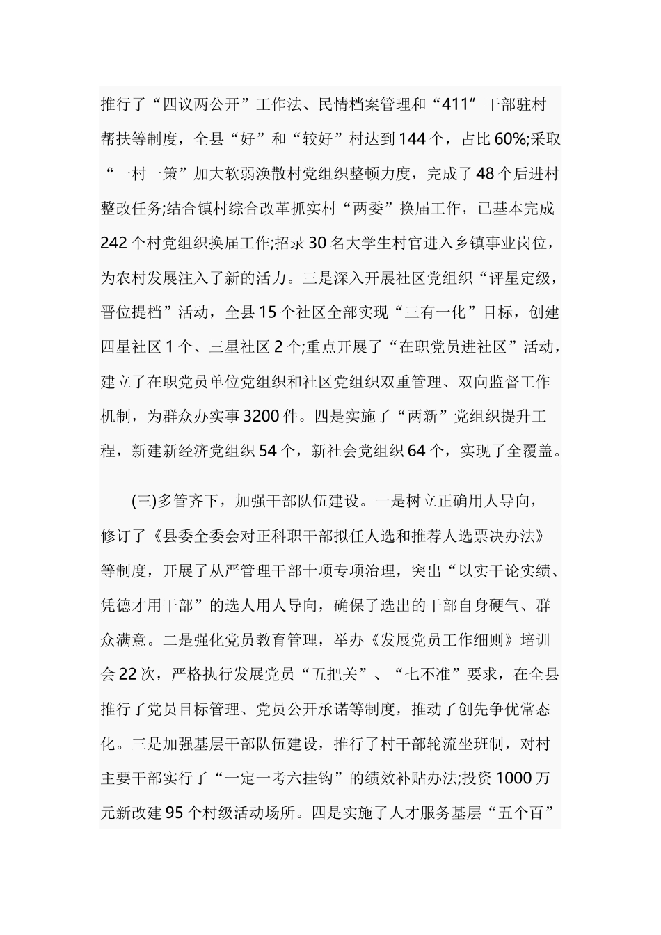抓党建工作和履行主体责任述职报告2篇.docx_第2页