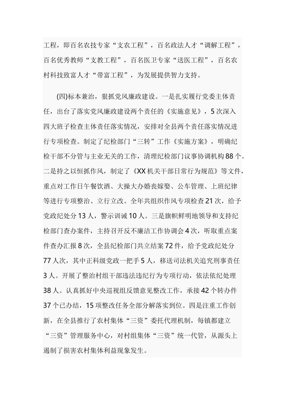 抓党建工作和履行主体责任述职报告2篇.docx_第3页